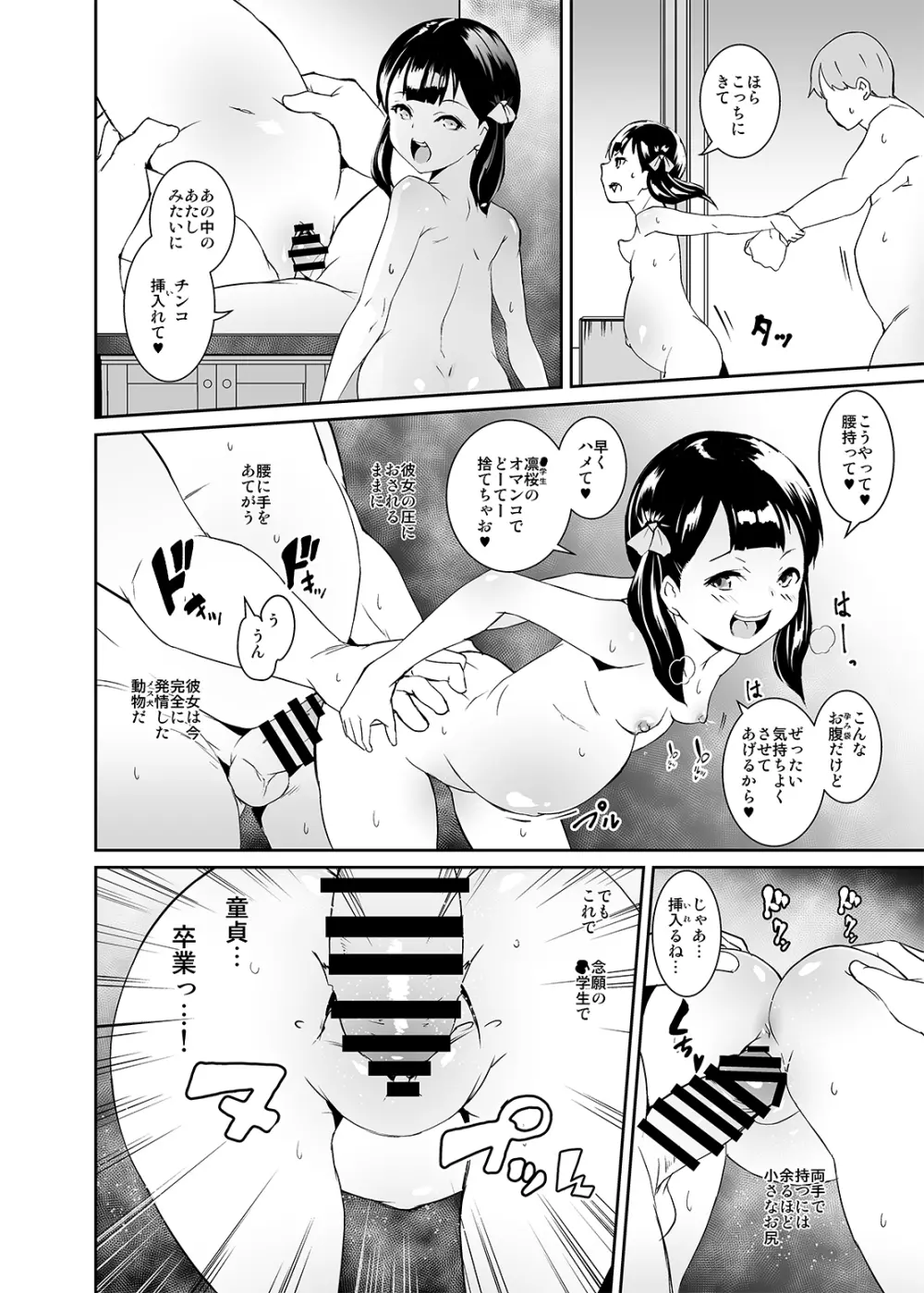 お父さんのおなほーる Page.21