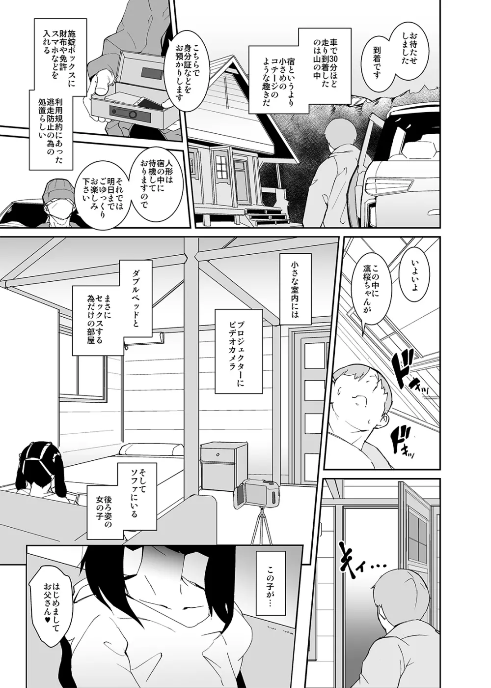 お父さんのおなほーる Page.4