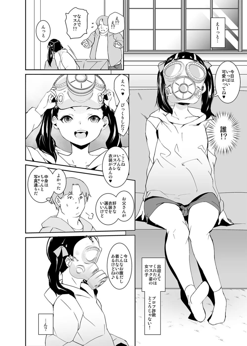 お父さんのおなほーる Page.5