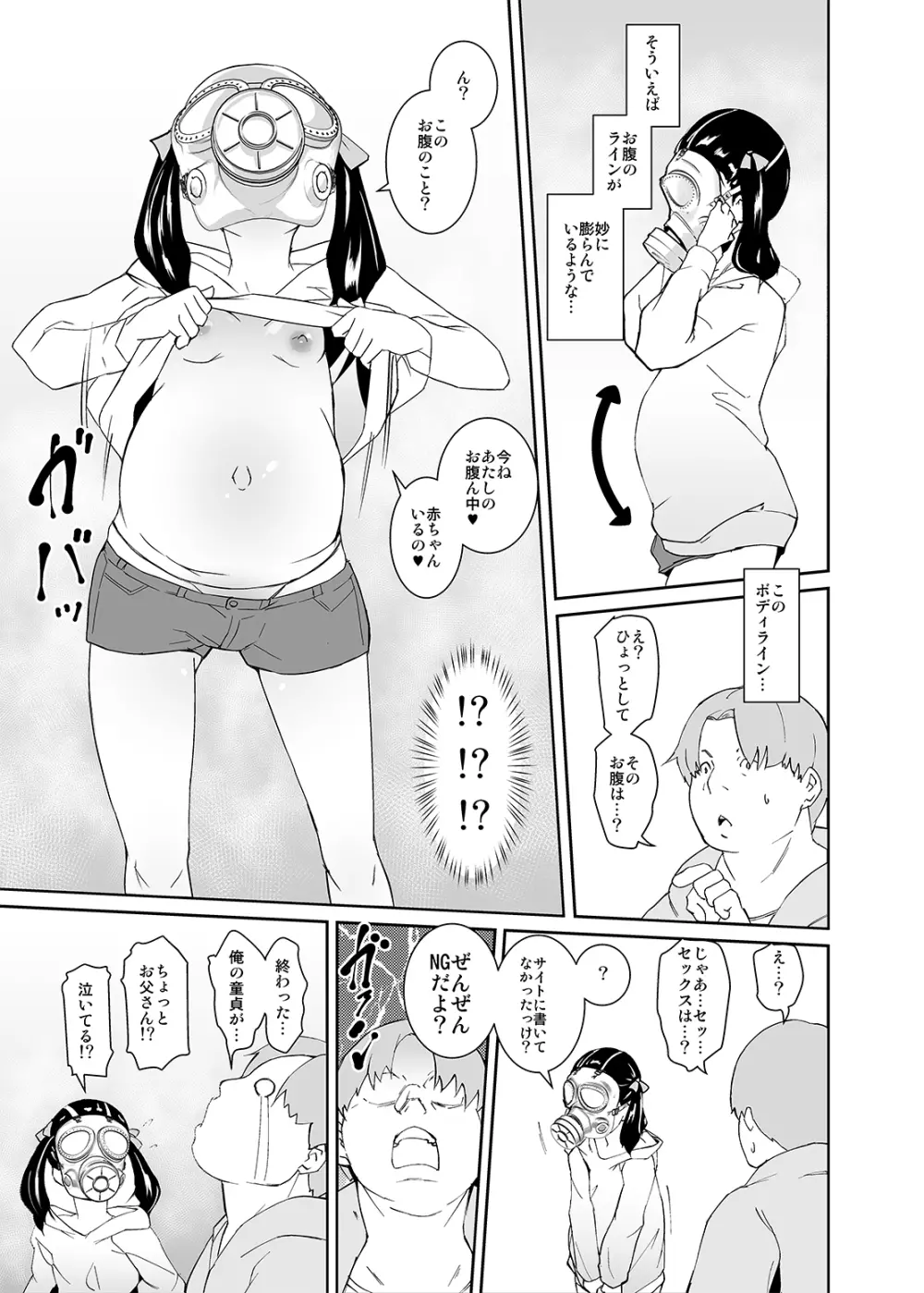 お父さんのおなほーる Page.6