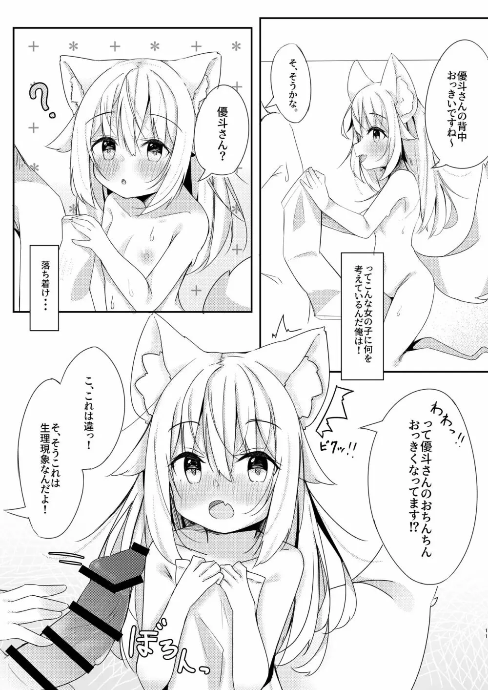 けもみみ少女は癒したい Page.10