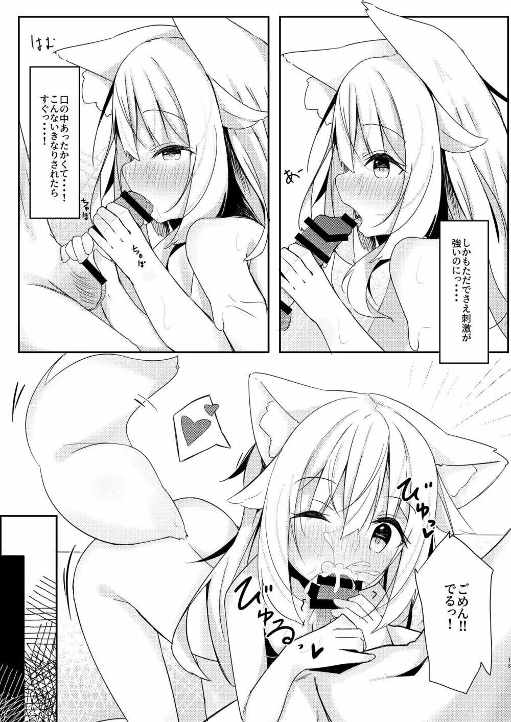 けもみみ少女は癒したい Page.12