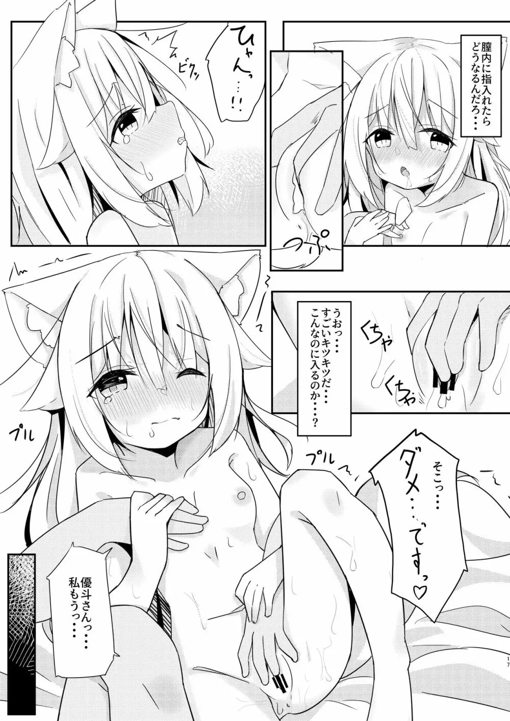 けもみみ少女は癒したい Page.16