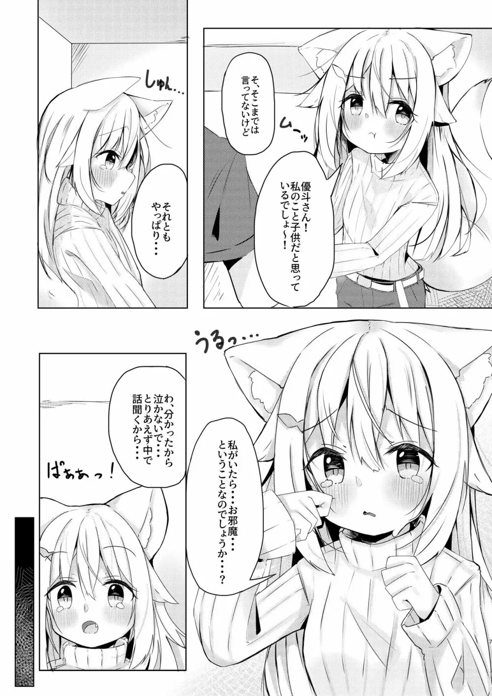 けもみみ少女は癒したい Page.6