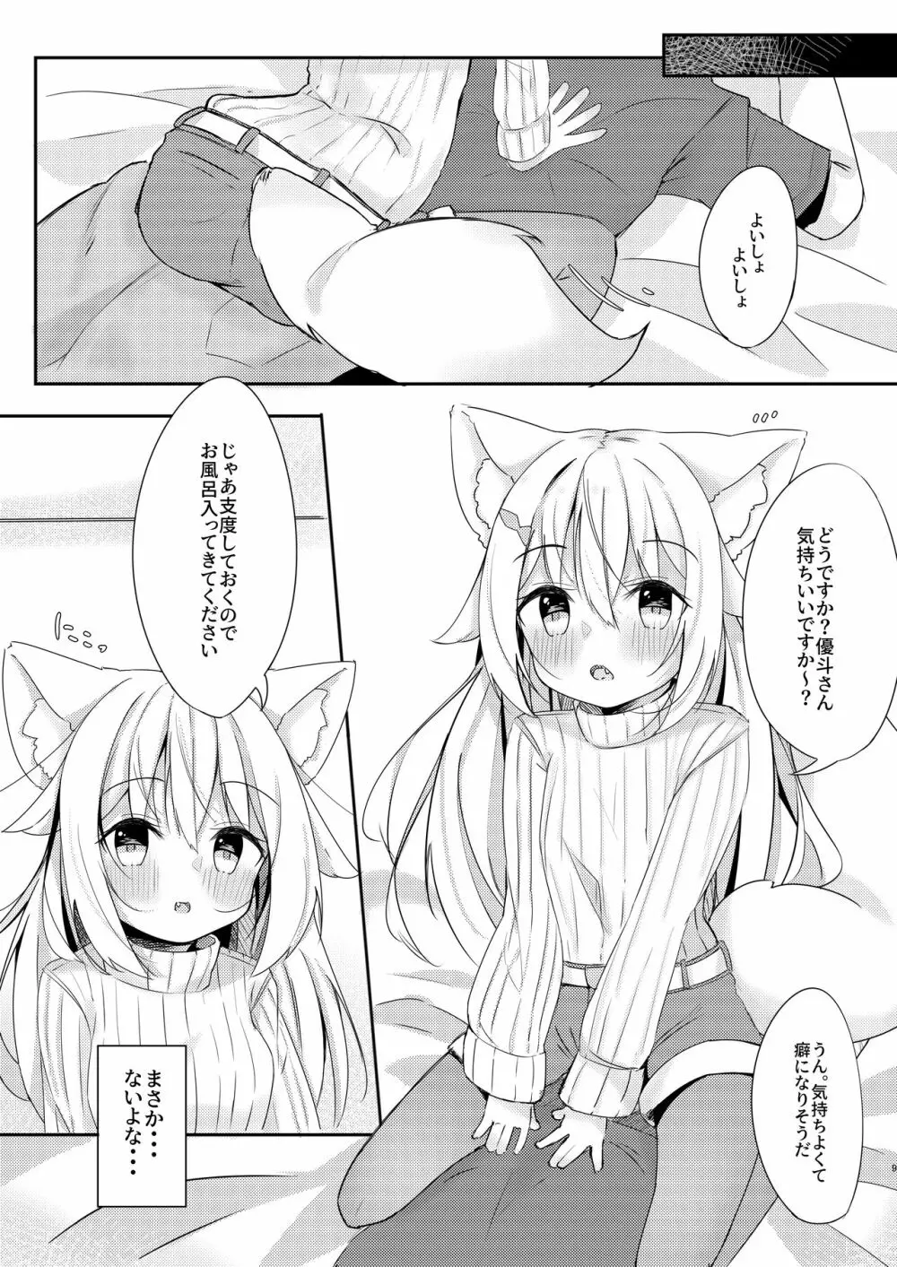 けもみみ少女は癒したい Page.8