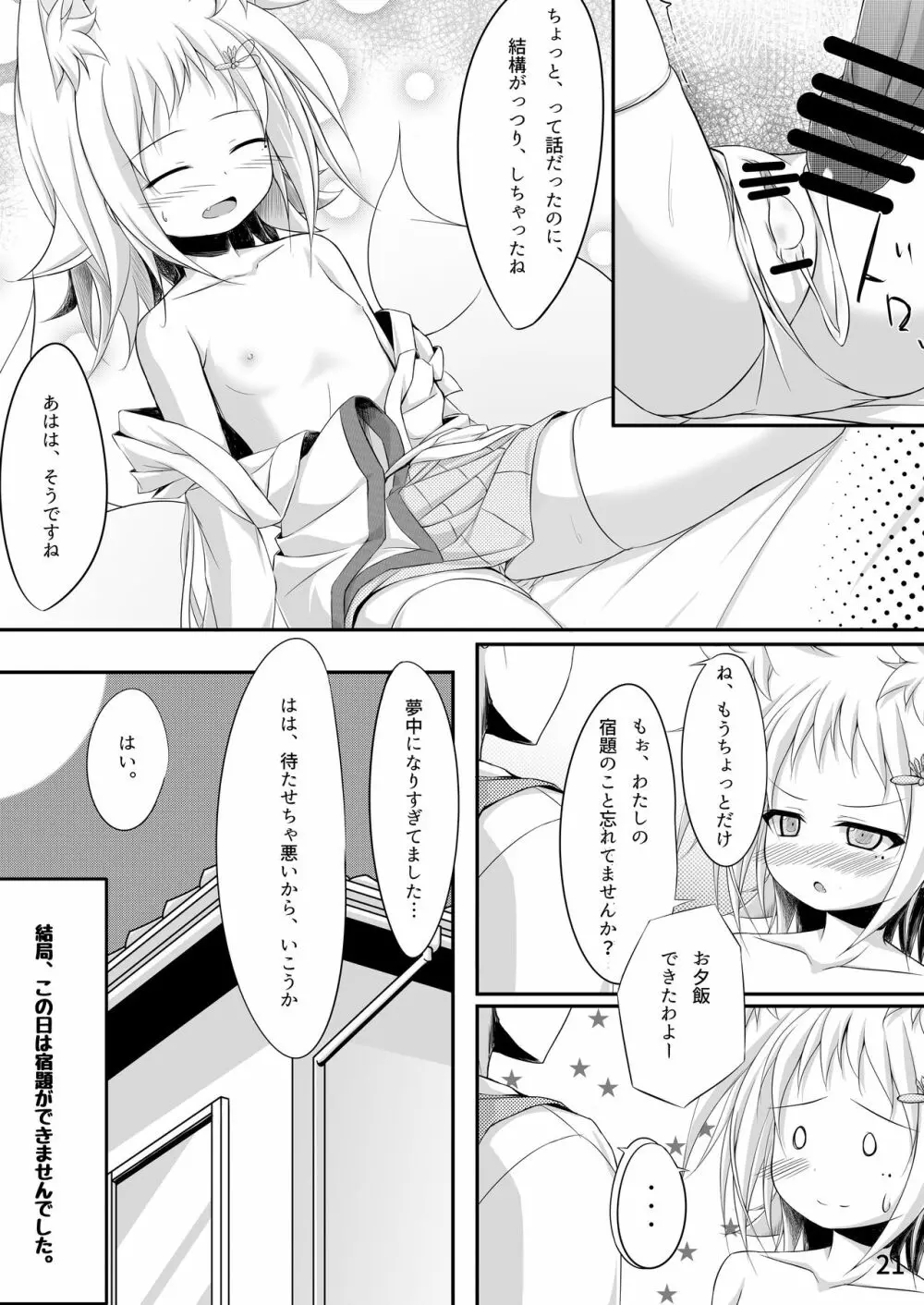 おやしろおきつね Page.20