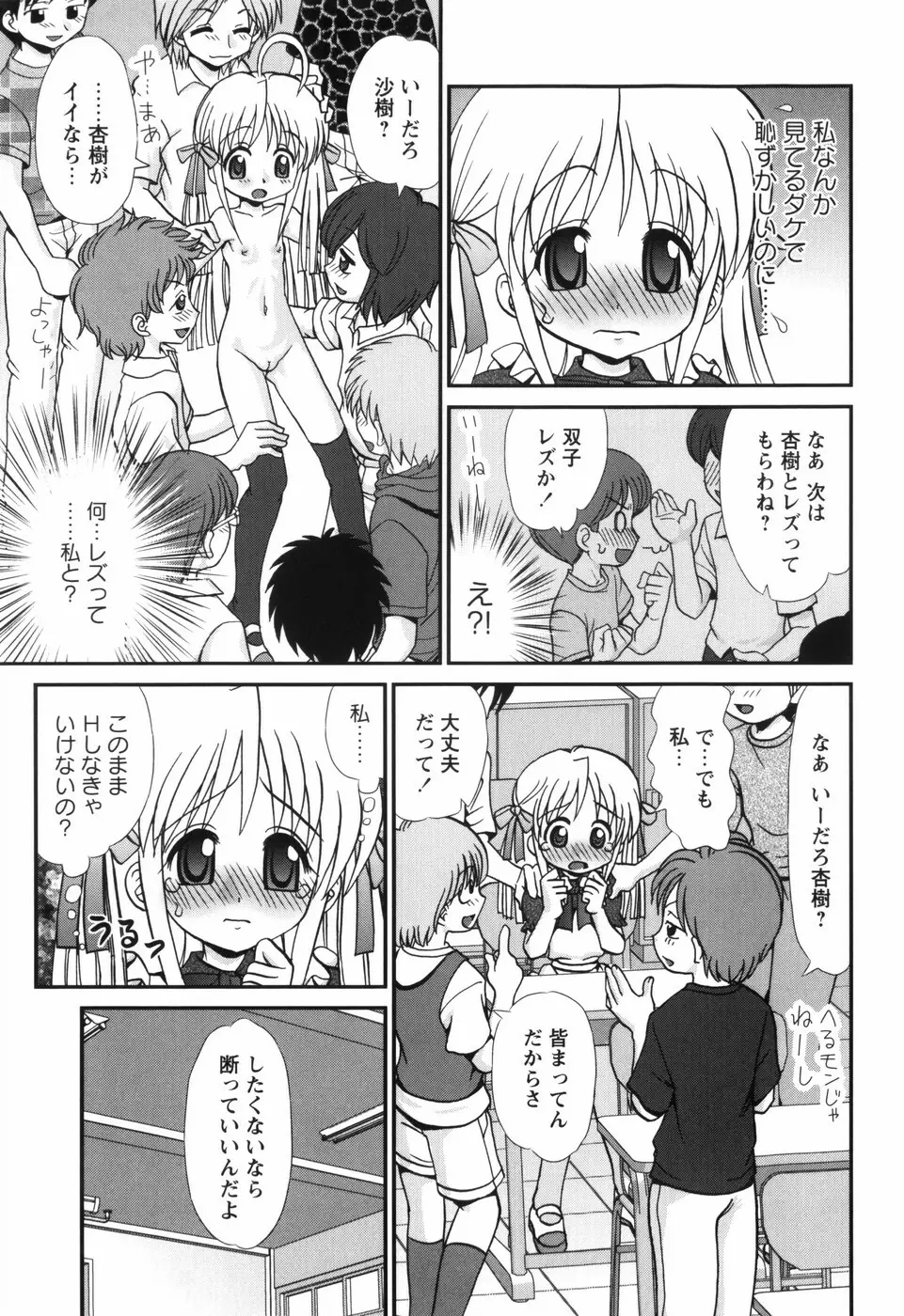 それ何てエロゲ？ Page.130