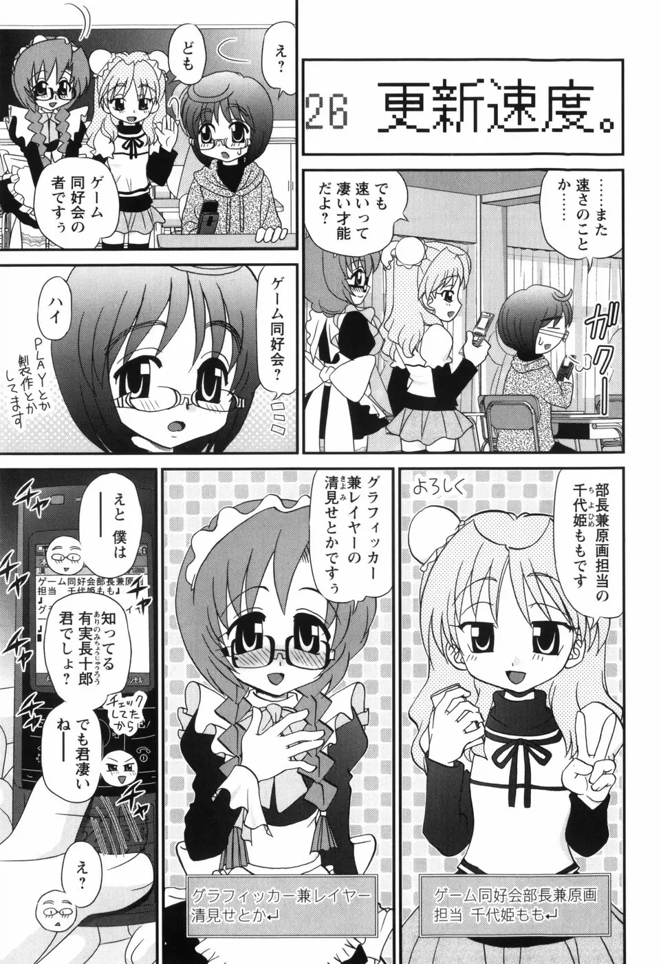 それ何てエロゲ？ Page.14