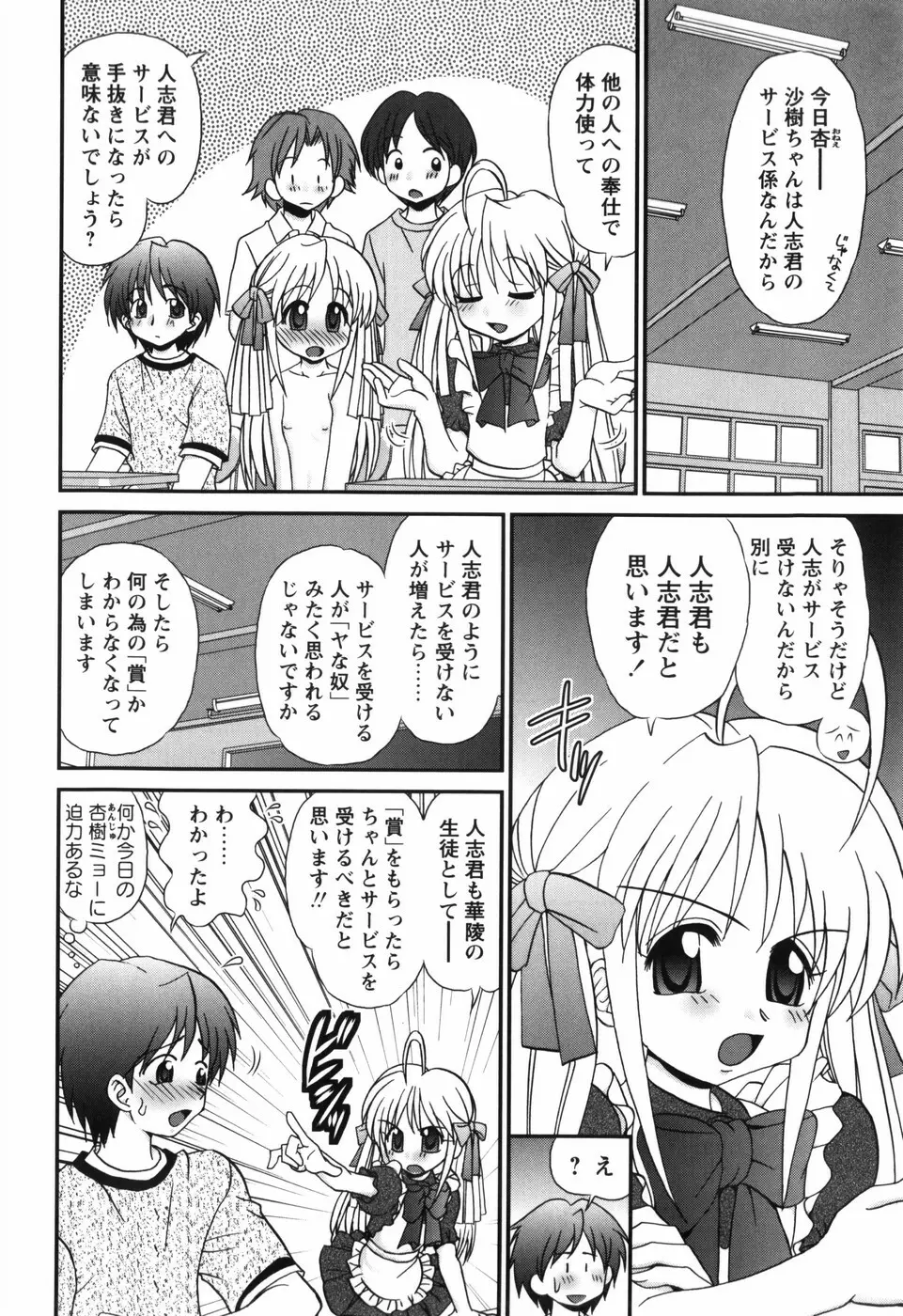 それ何てエロゲ？ Page.149