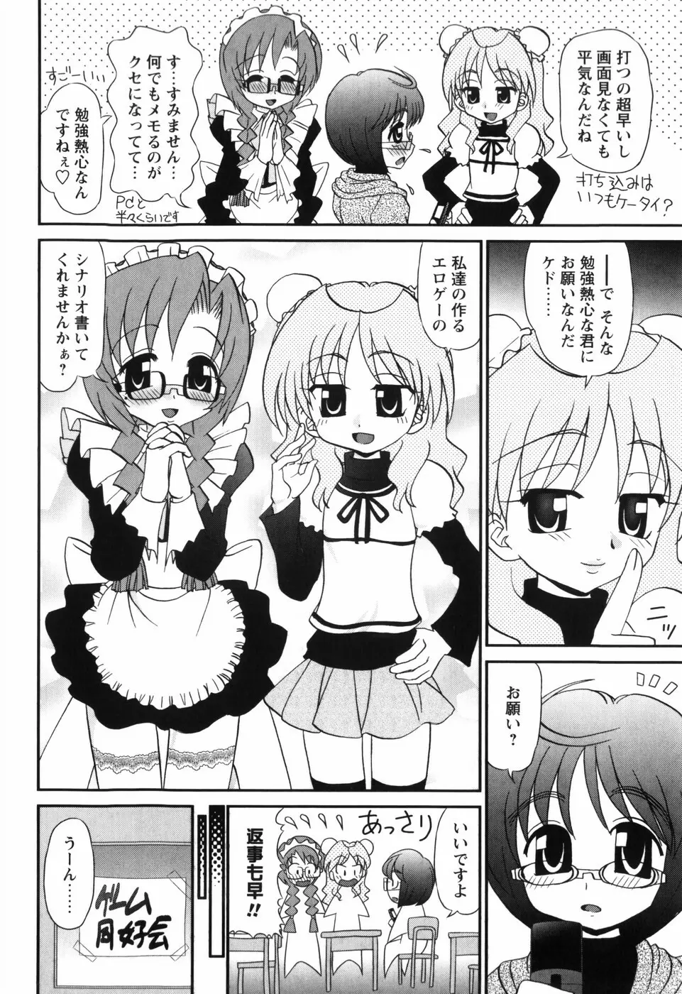 それ何てエロゲ？ Page.15