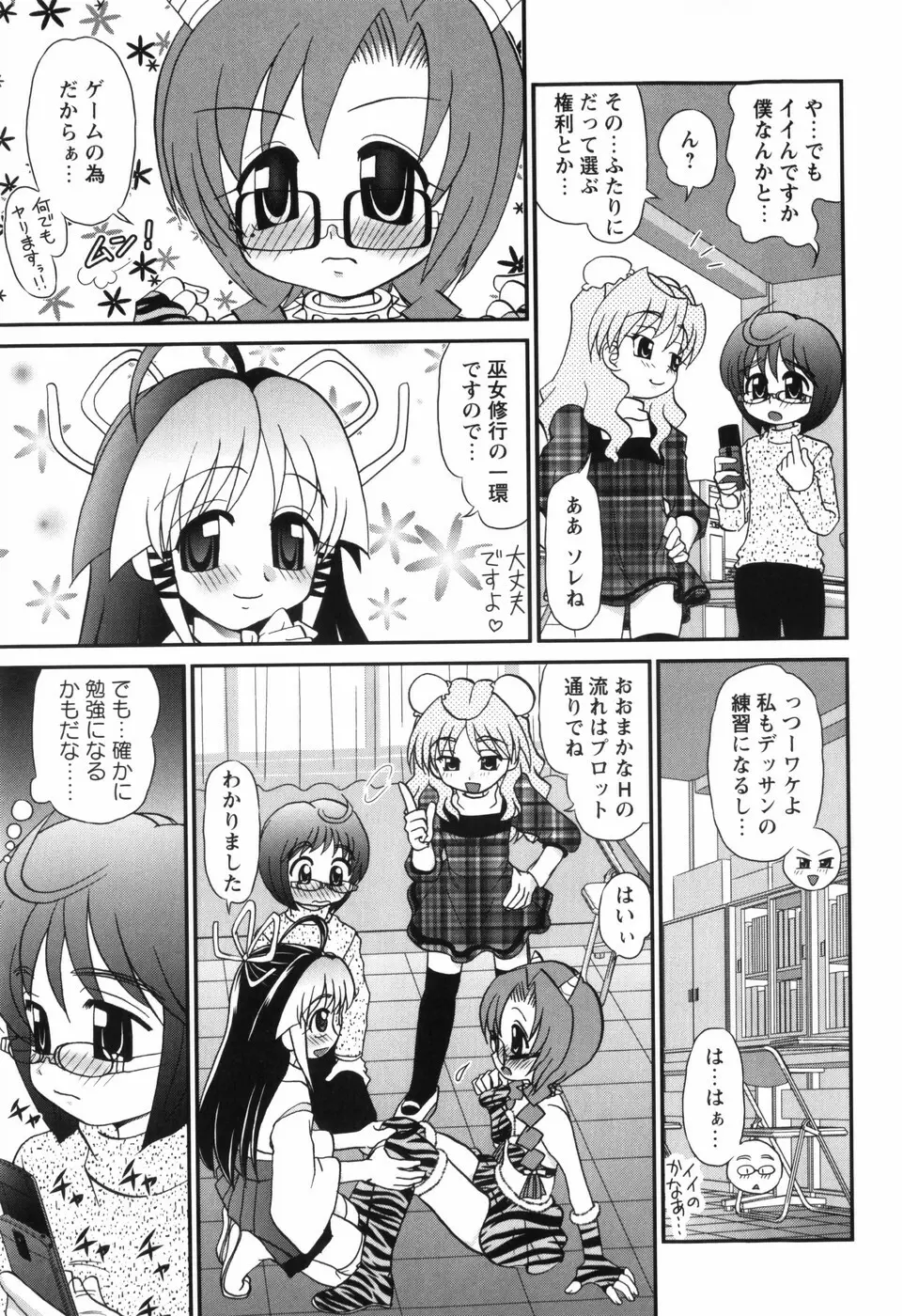 それ何てエロゲ？ Page.18