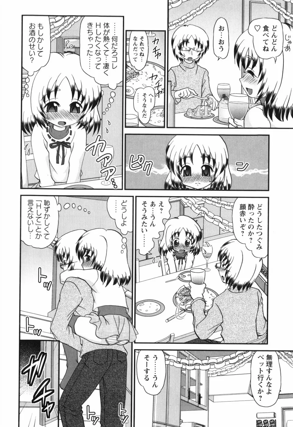 それ何てエロゲ？ Page.184