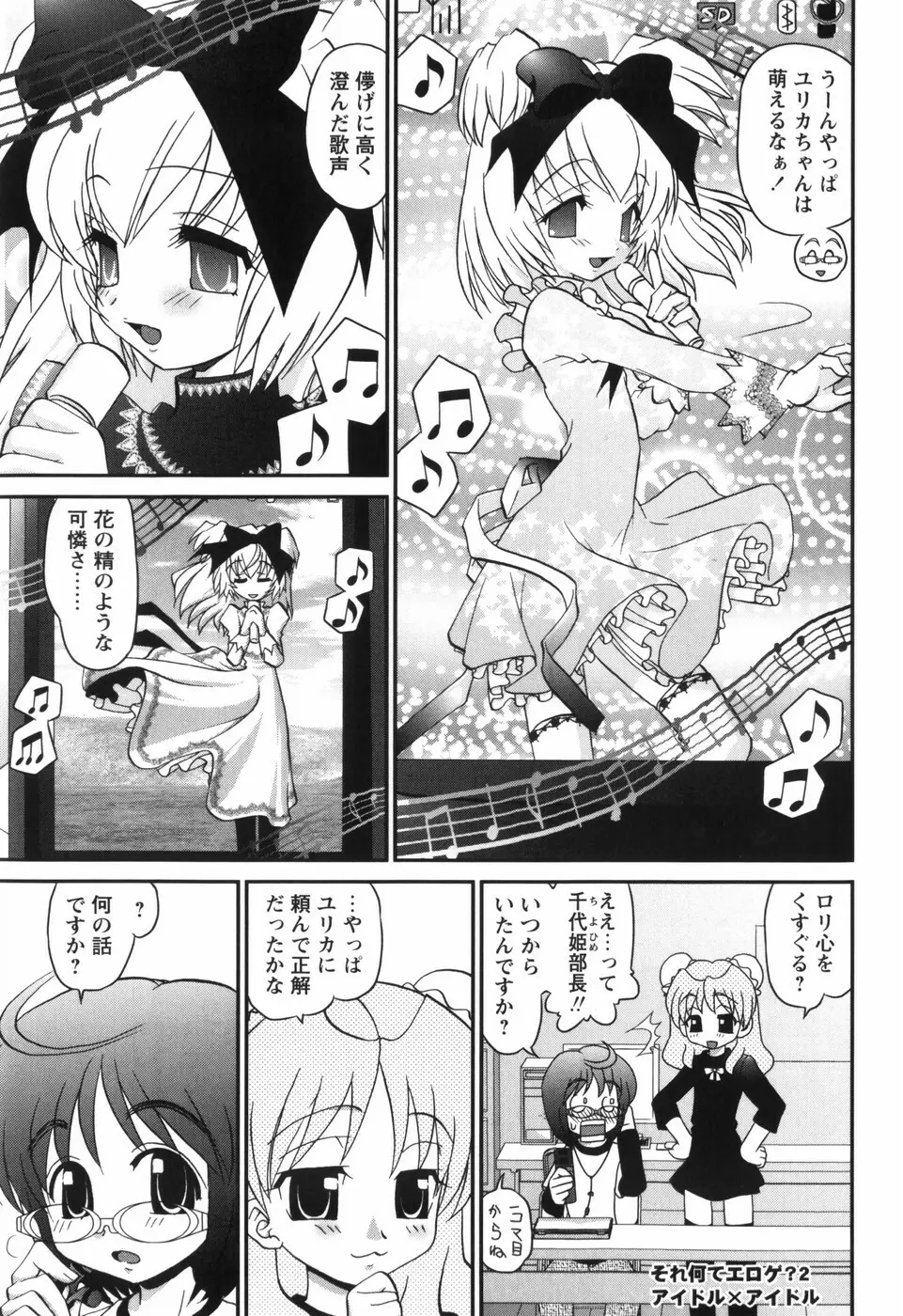 それ何てエロゲ？ Page.28