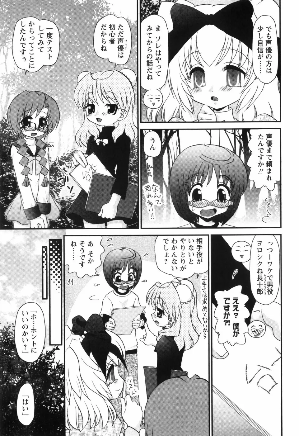 それ何てエロゲ？ Page.32