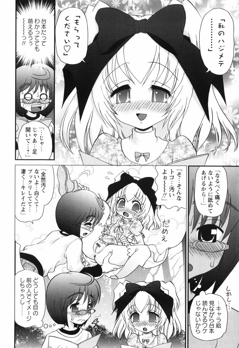 それ何てエロゲ？ Page.33