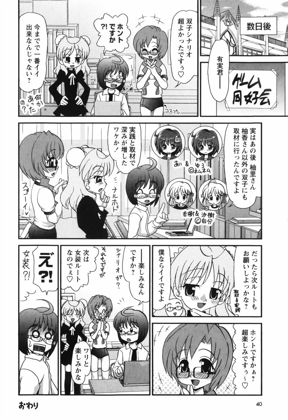 それ何てエロゲ？ Page.48