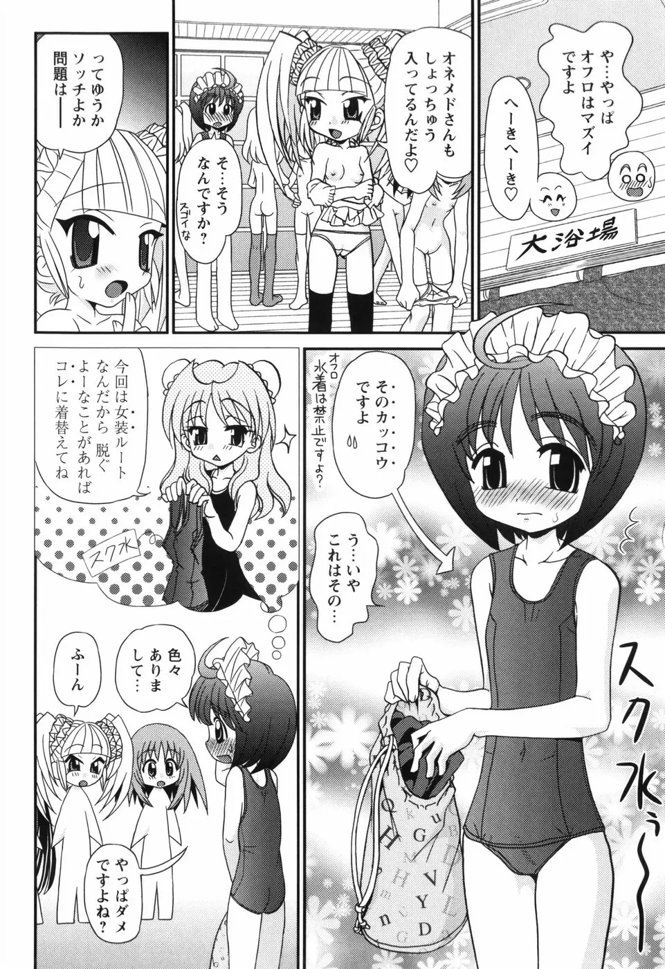 それ何てエロゲ？ Page.58