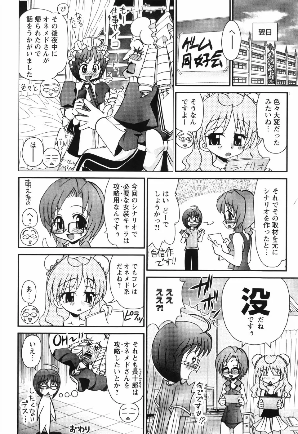 それ何てエロゲ？ Page.70