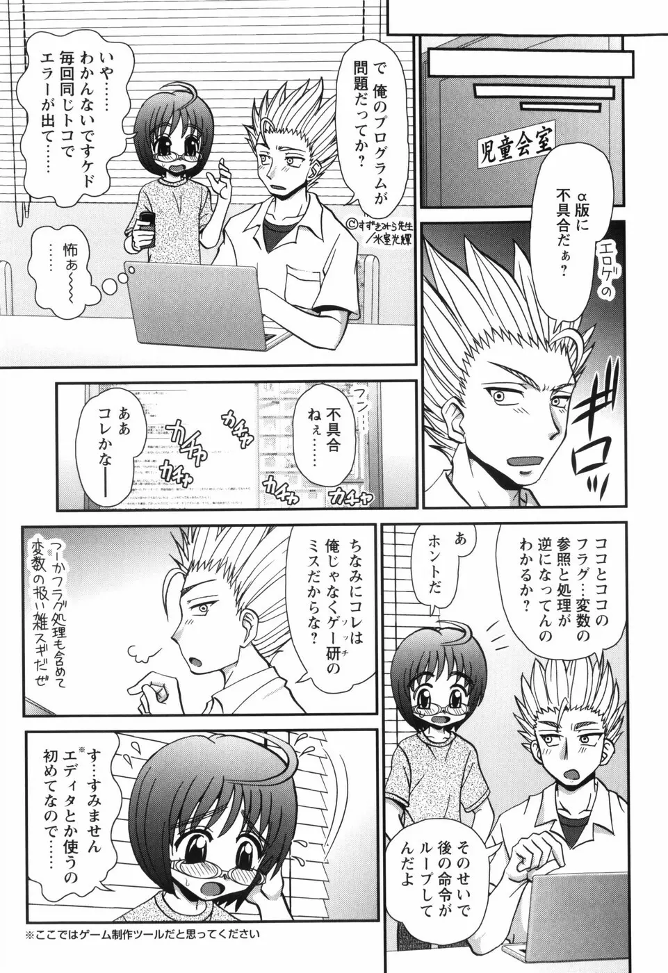 それ何てエロゲ？ Page.73