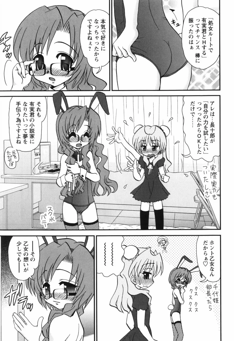 それ何てエロゲ？ Page.77