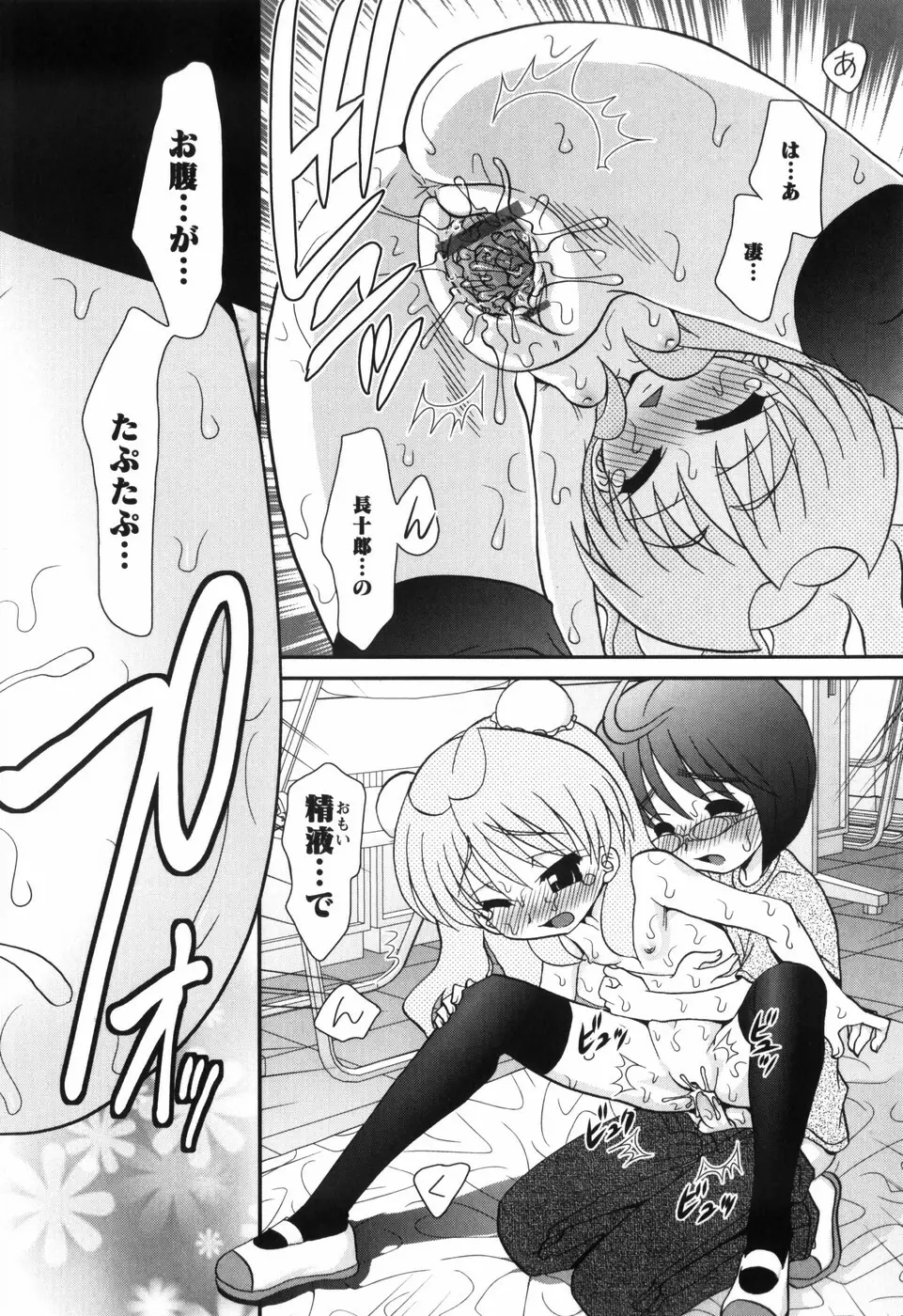 それ何てエロゲ？ Page.91