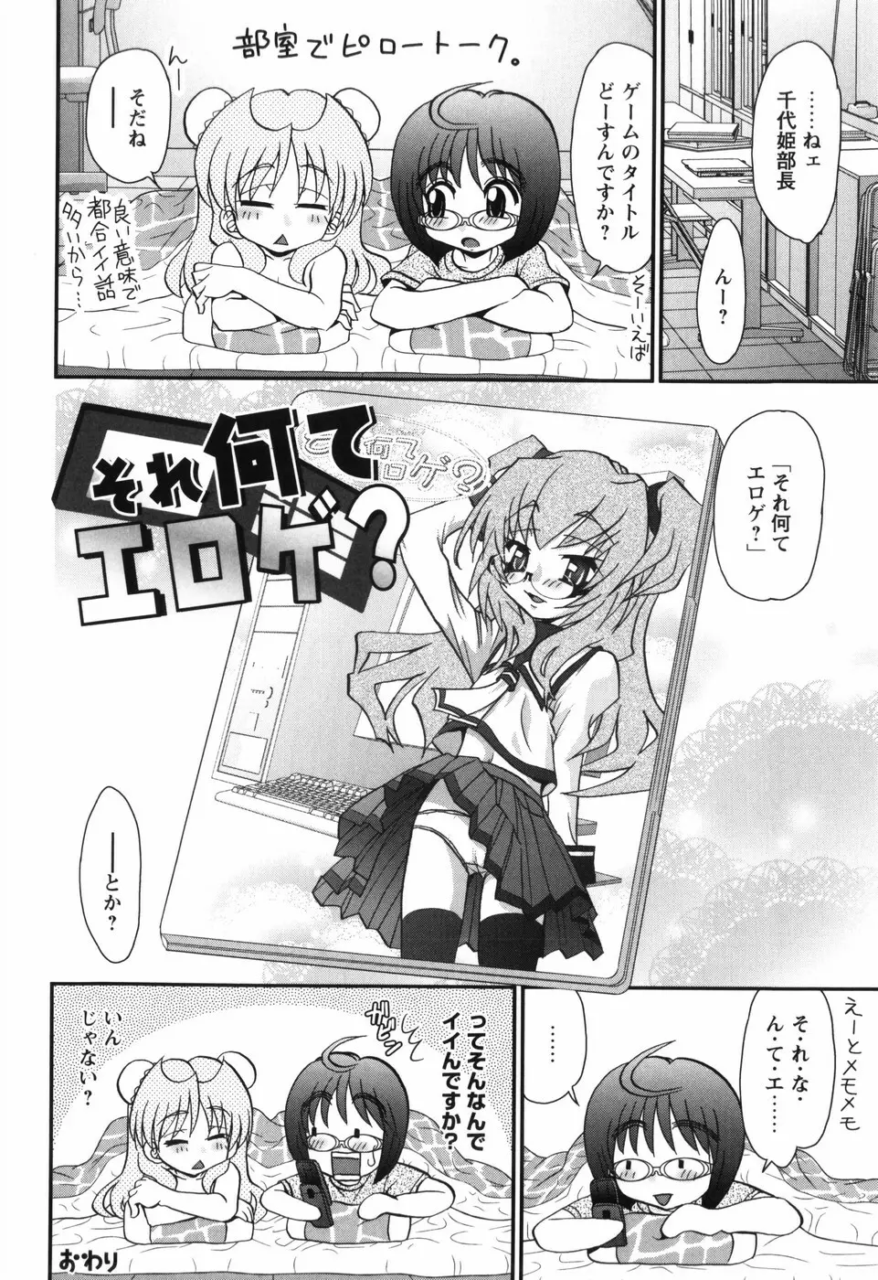 それ何てエロゲ？ Page.93