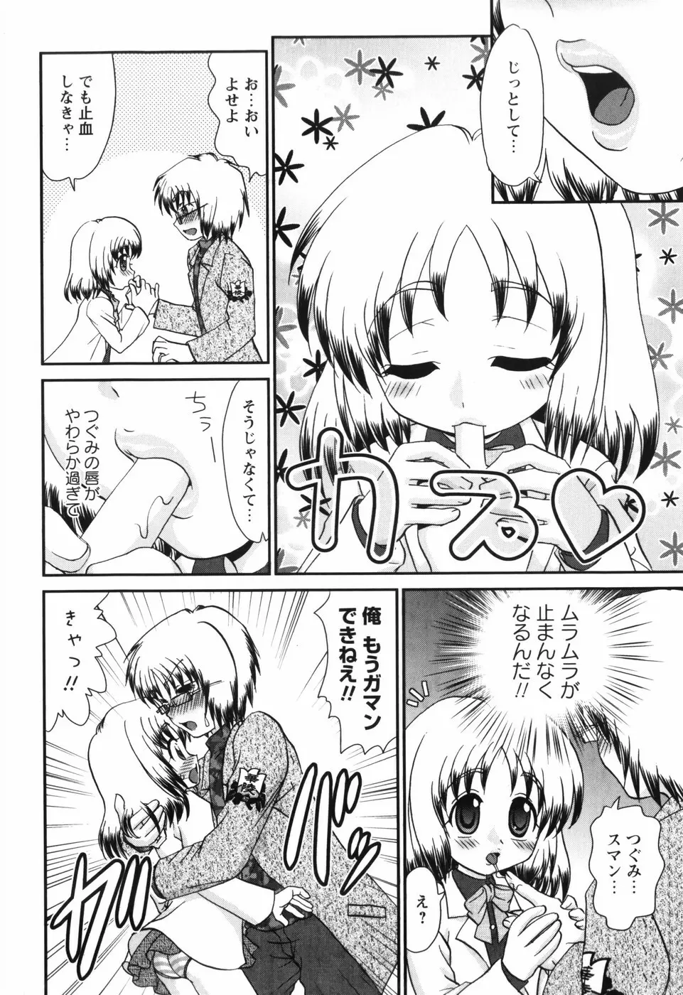 それ何てエロゲ？ Page.99