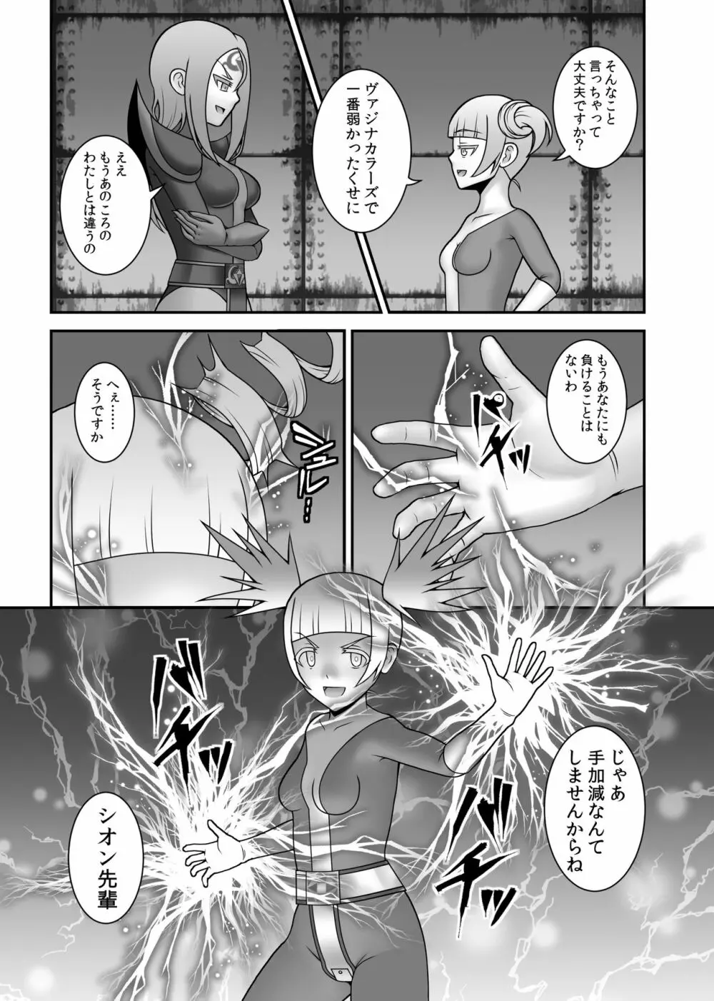 貞操戦隊ヴァジナカラーズ 第五話 Page.10