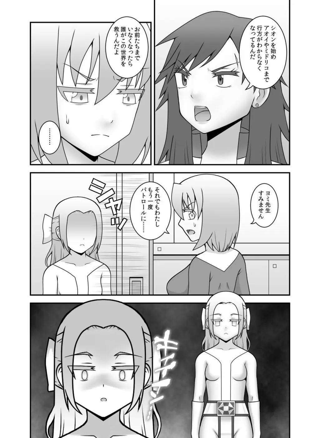 貞操戦隊ヴァジナカラーズ 第五話 Page.3