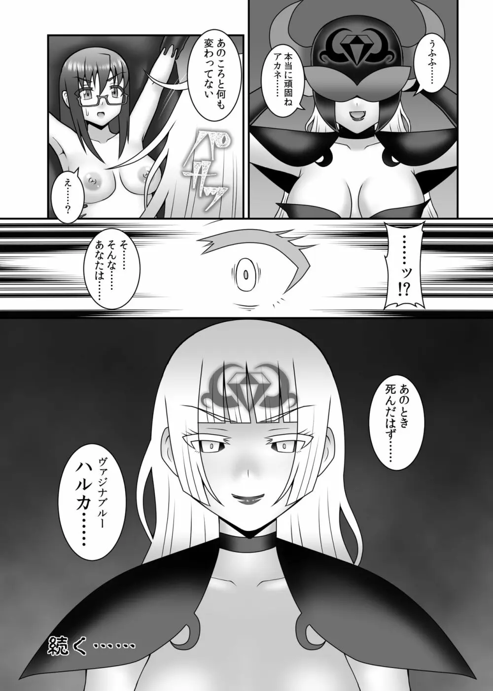 貞操戦隊ヴァジナカラーズ 第五話 Page.35