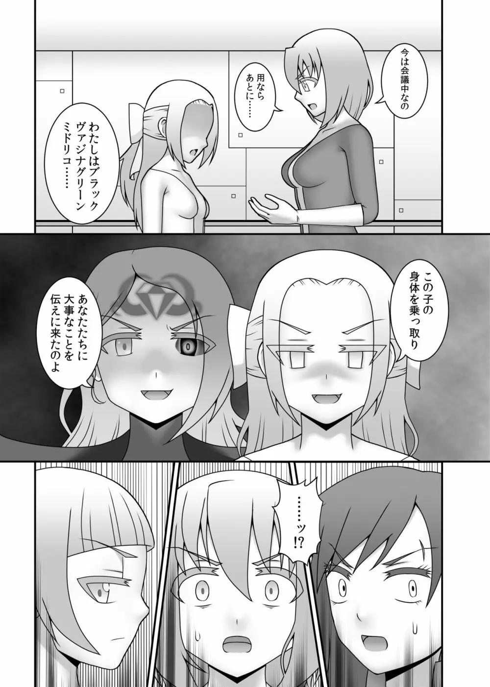 貞操戦隊ヴァジナカラーズ 第五話 Page.4