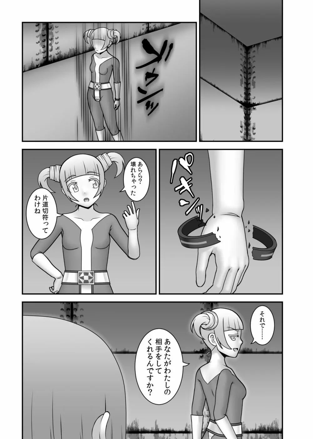 貞操戦隊ヴァジナカラーズ 第五話 Page.8