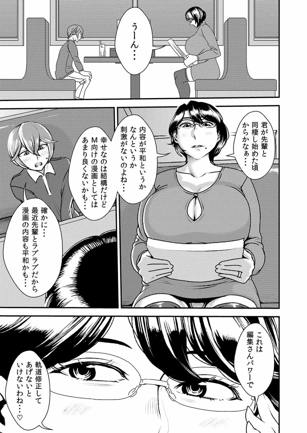 憧れの先輩に ～ふたりのビッチ地獄2!～ Page.2