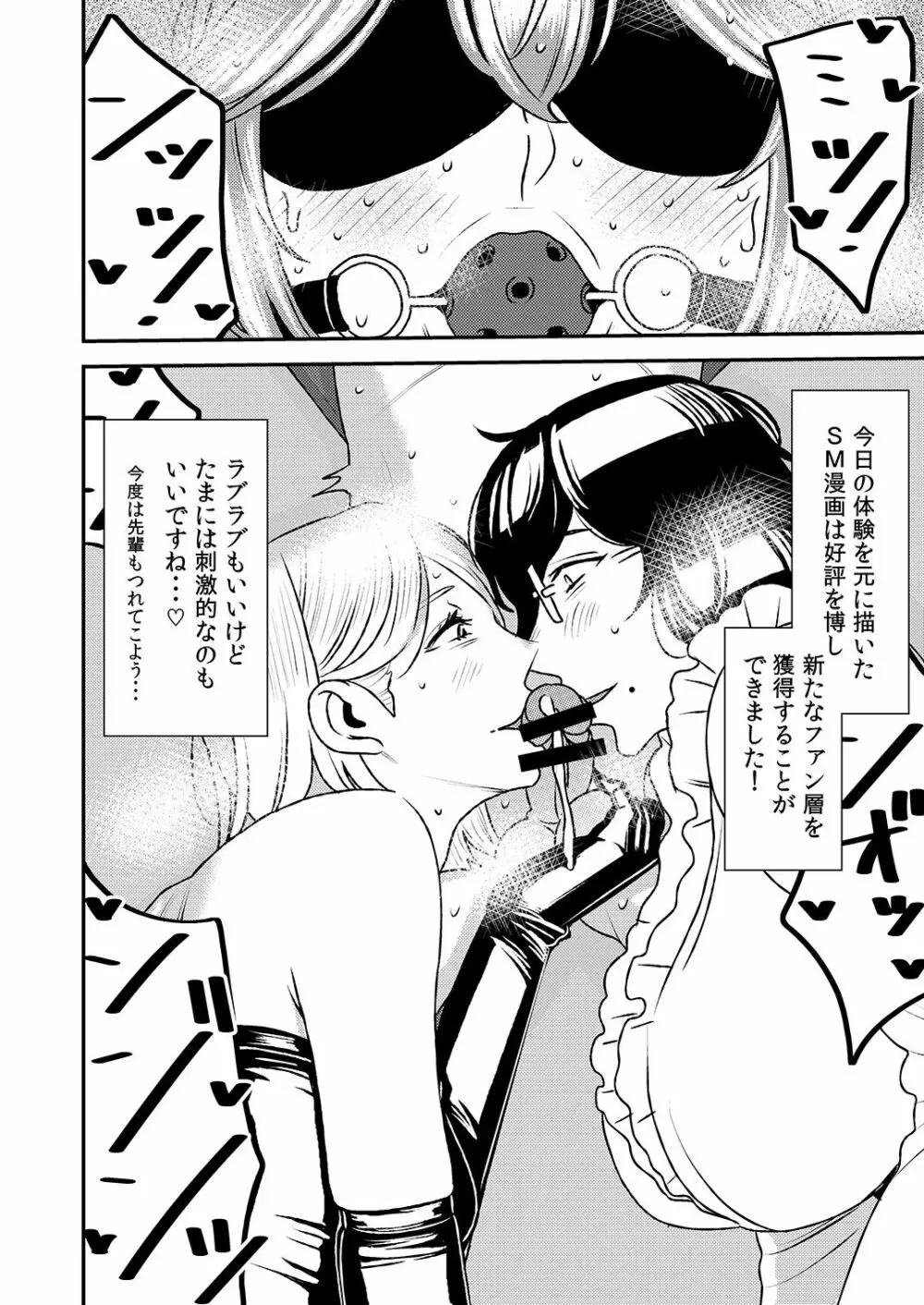 憧れの先輩に ～ふたりのビッチ地獄2!～ Page.21