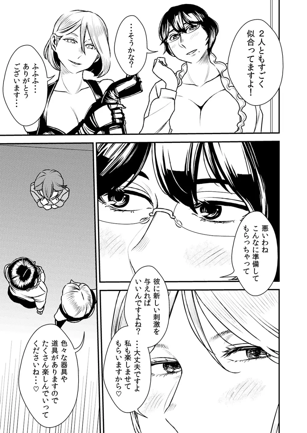 憧れの先輩に ～ふたりのビッチ地獄2!～ Page.4