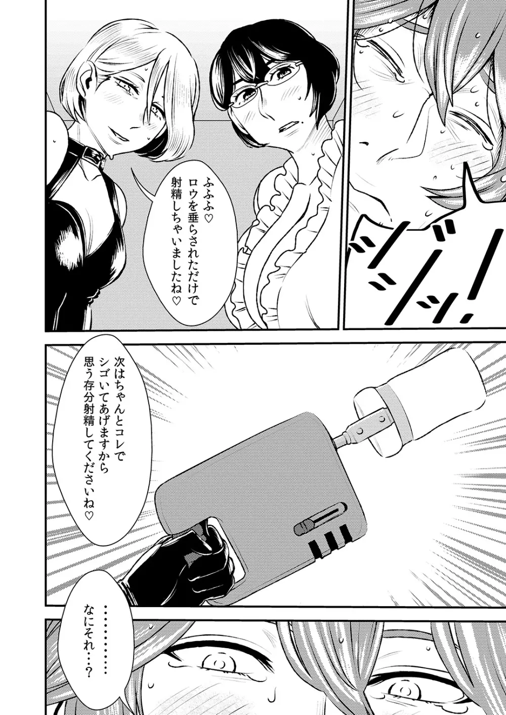 憧れの先輩に ～ふたりのビッチ地獄2!～ Page.9