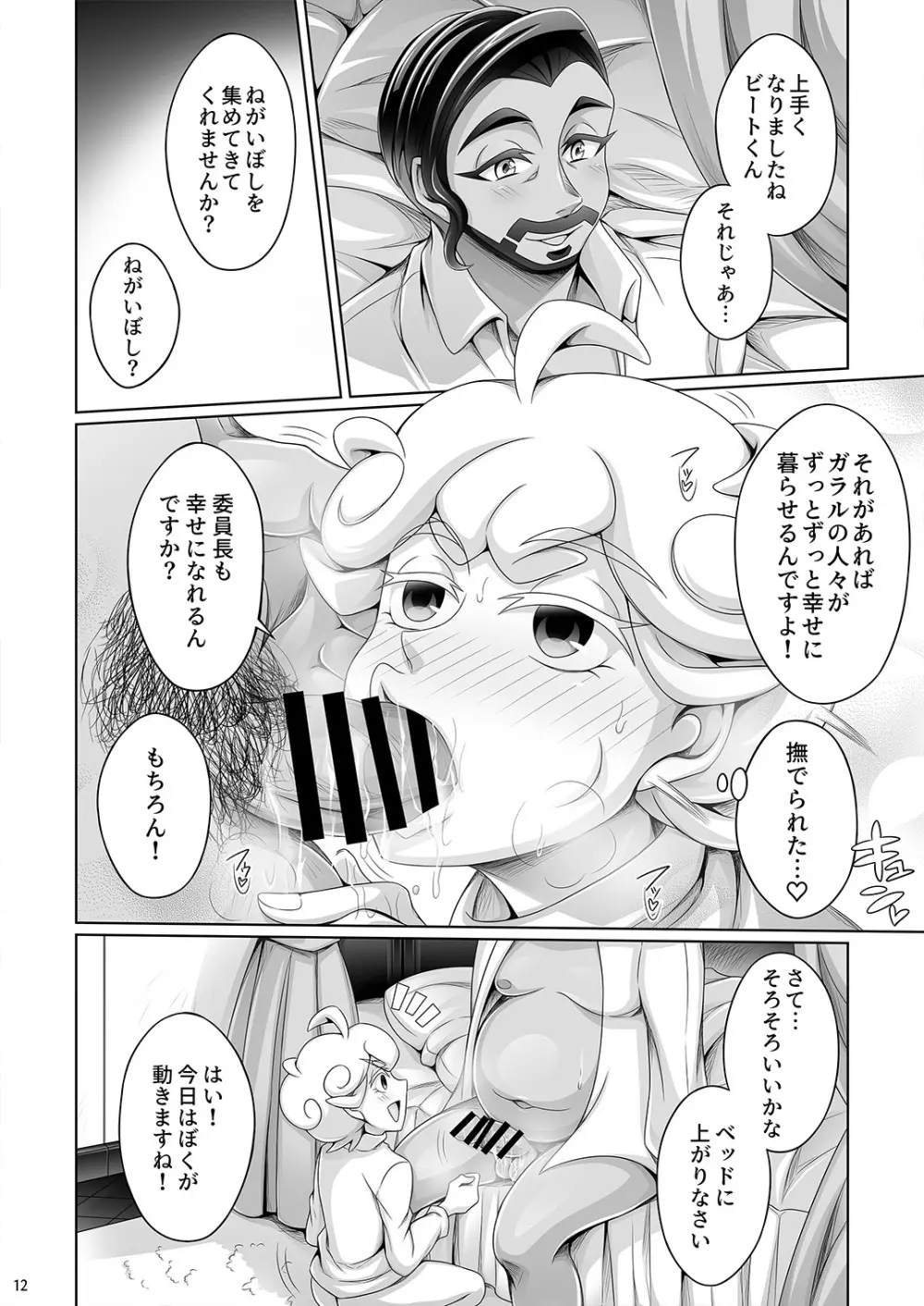 少年ビートの献身 Page.12