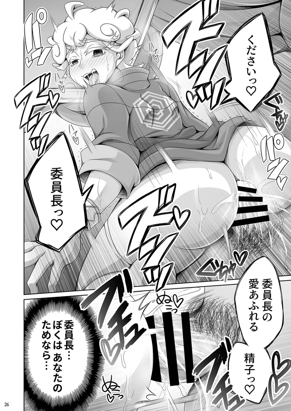 少年ビートの献身 Page.26