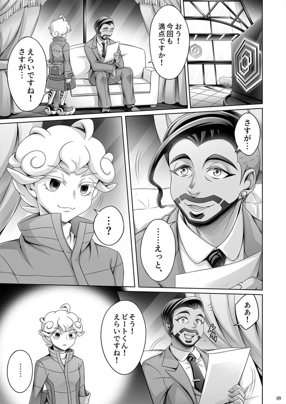 少年ビートの献身 Page.9