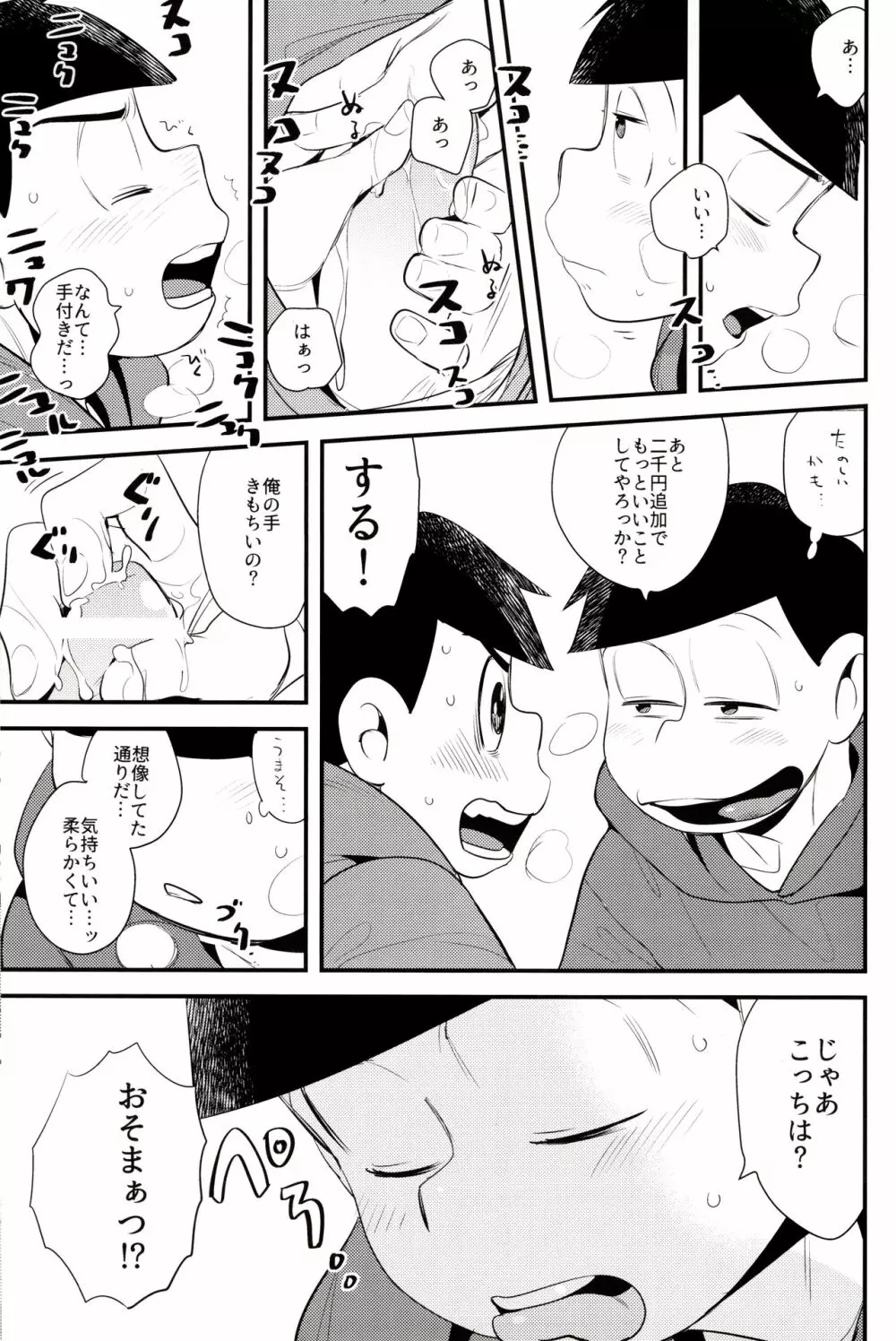 お兄ちゃんはウリたい!! Page.5