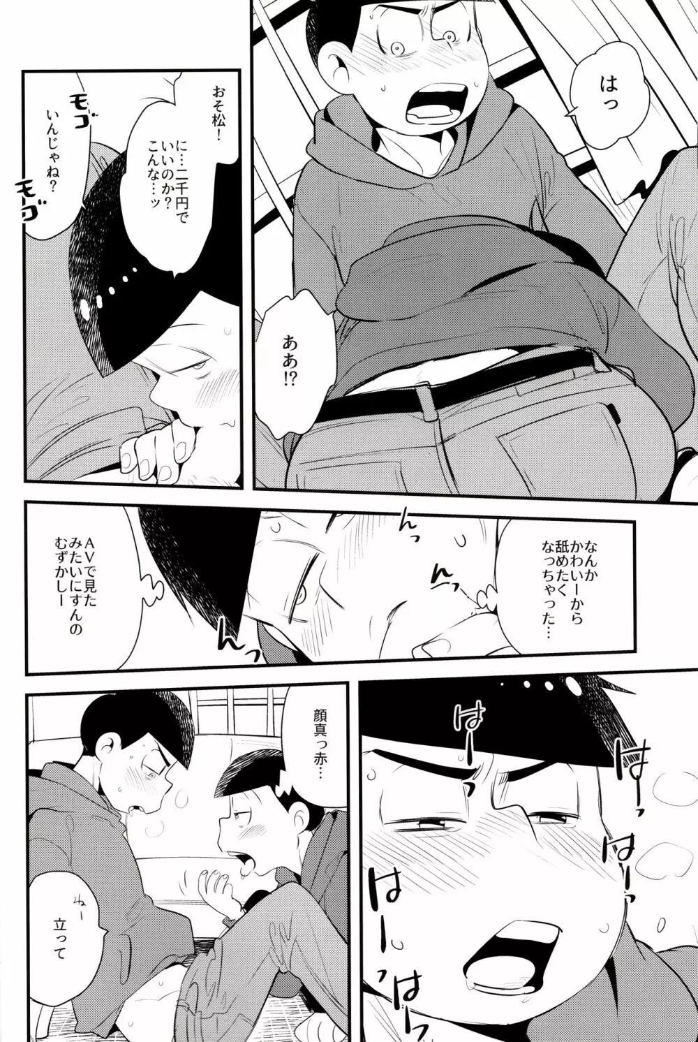 お兄ちゃんはウリたい!! Page.6