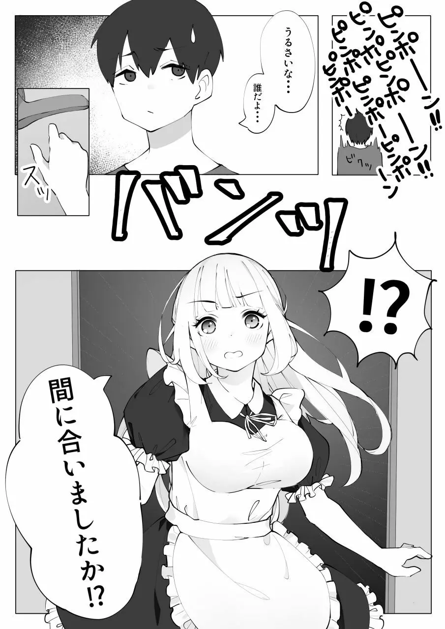 メイドしにきました。 Page.3