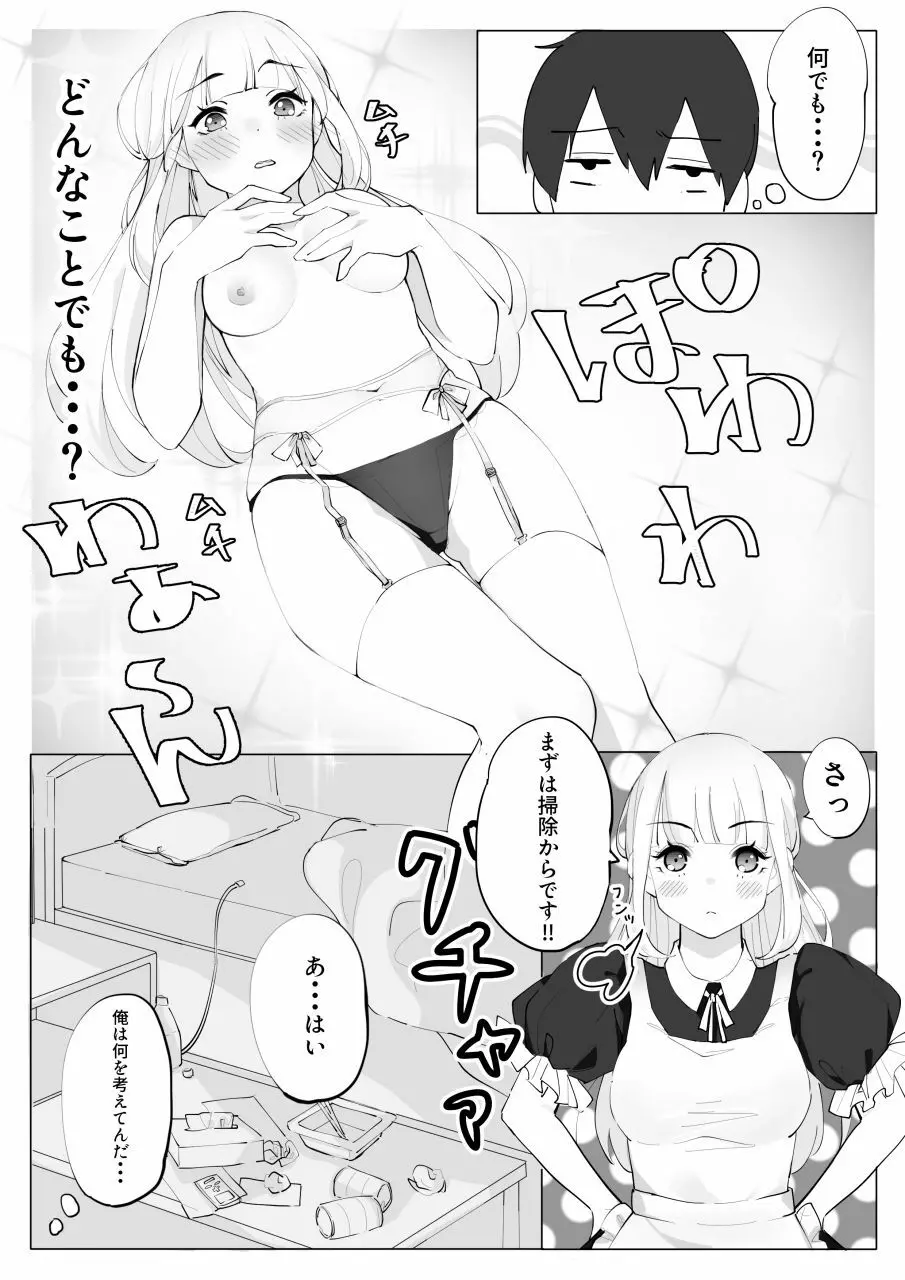 メイドしにきました。 Page.5