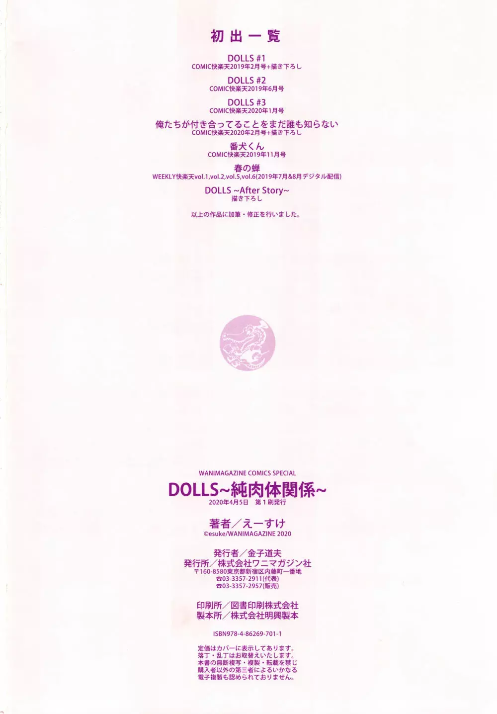 DOLLS 純肉体関係 + 4Pリーフレット Page.205