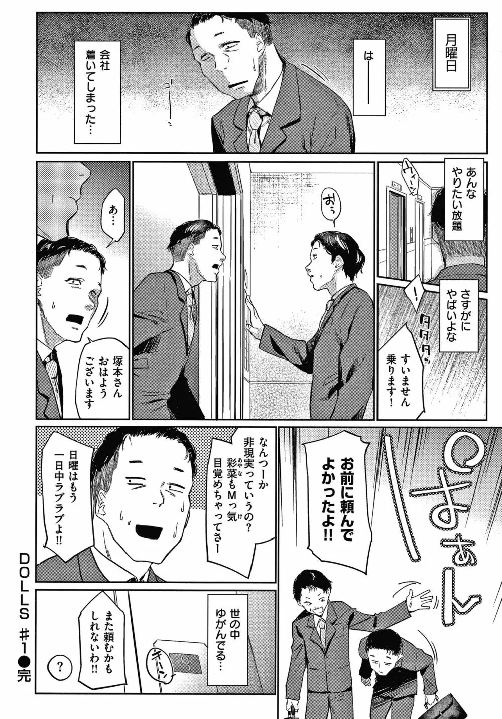 DOLLS 純肉体関係 + 4Pリーフレット Page.29