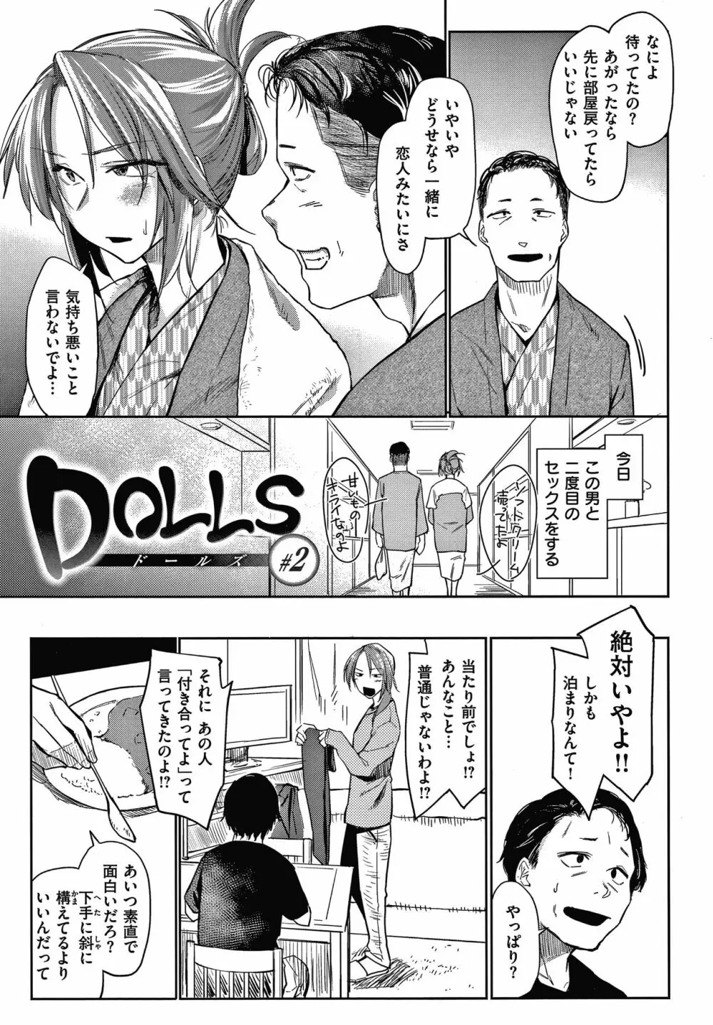 DOLLS 純肉体関係 + 4Pリーフレット Page.32