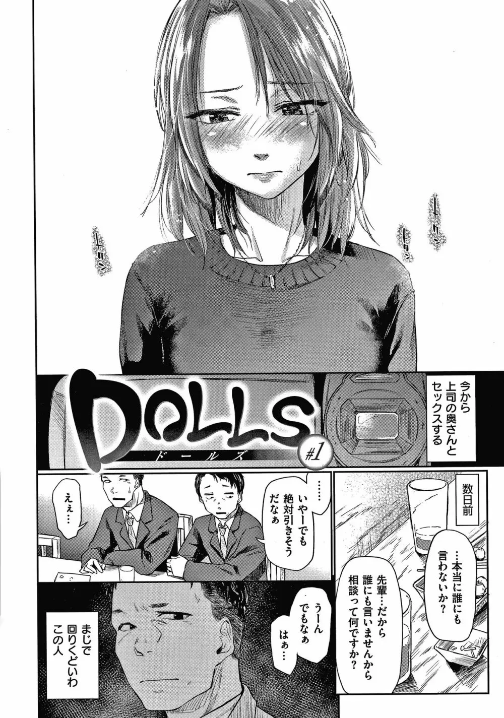 DOLLS 純肉体関係 + 4Pリーフレット Page.7