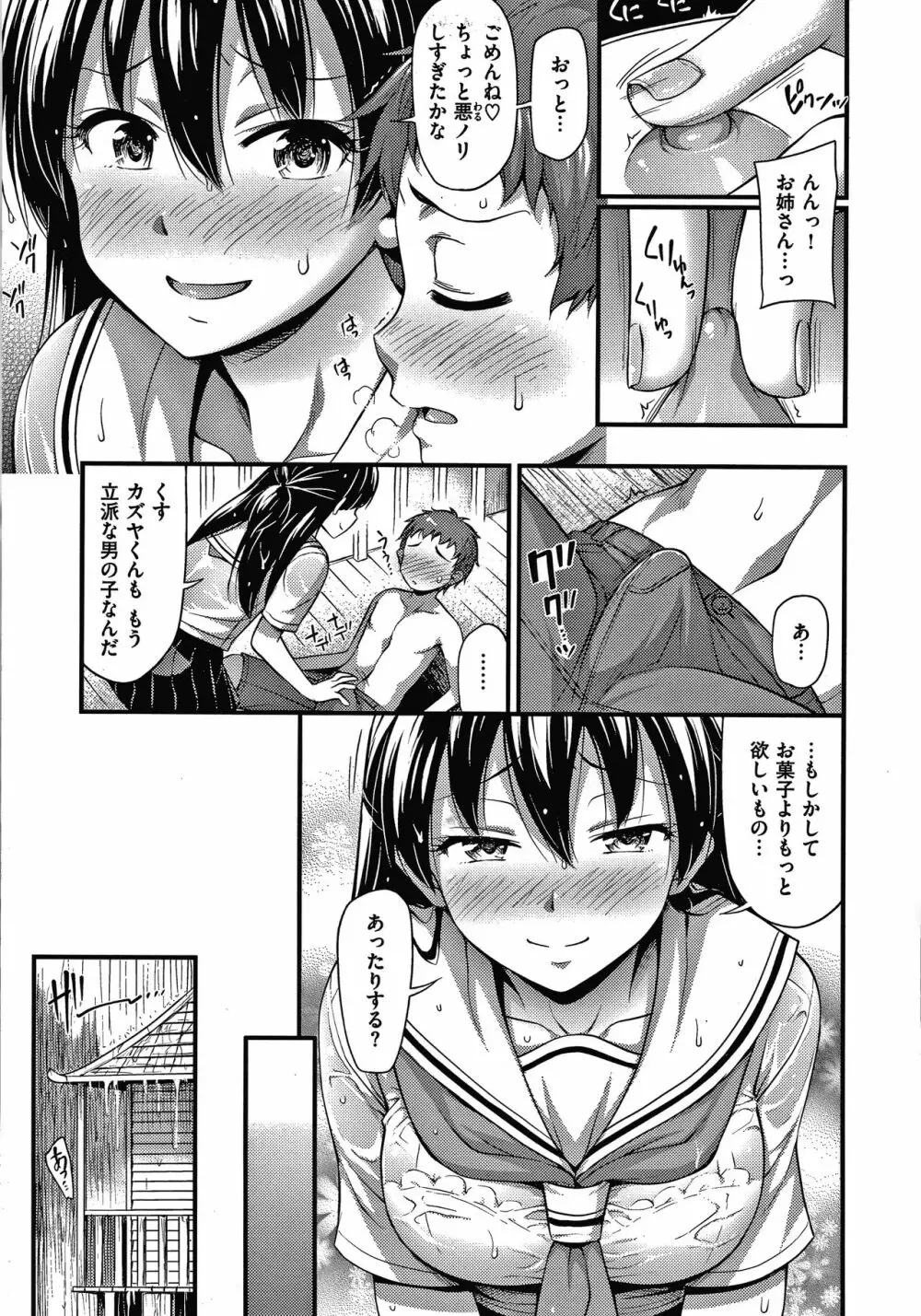 ひみつの甘やどり + 4Pリーフレット Page.10