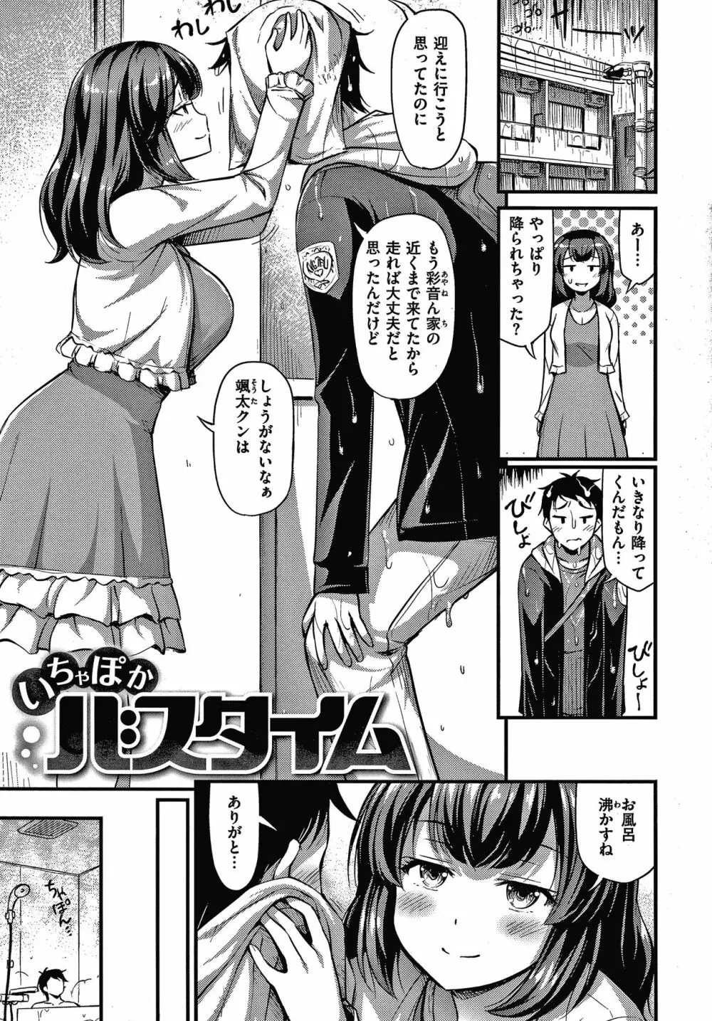 ひみつの甘やどり + 4Pリーフレット Page.106