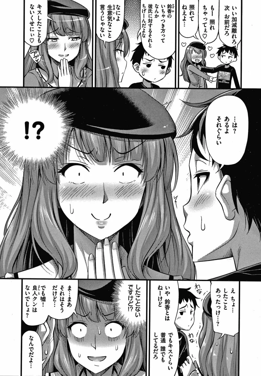 ひみつの甘やどり + 4Pリーフレット Page.123